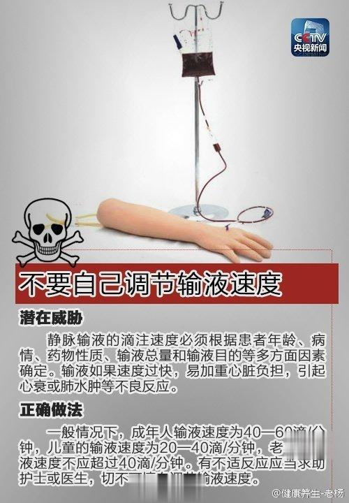【如何避免致命错误？真该知道！】①不要自己调节输液速度 ②远离正在施工的工地 ③