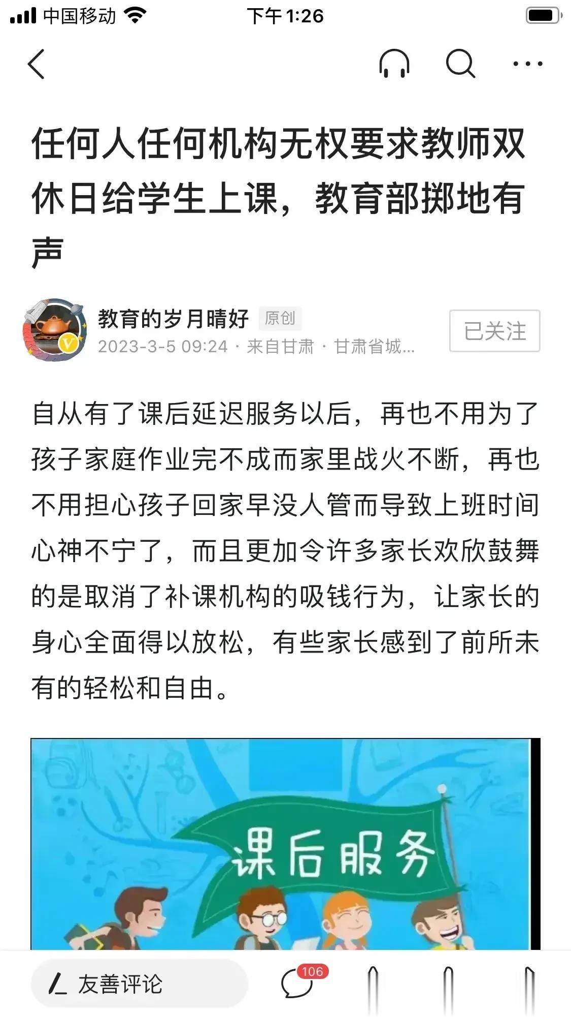 说了等于没说。教育部又重申教师周六日不用去给学生上课。

教育部规定：任何人任何