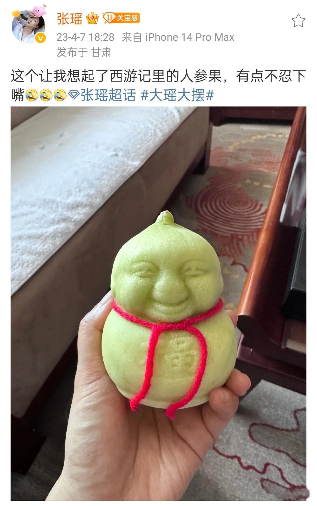演员张瑶手里拿的是水果吗？看着好奇怪啊！

4月7号张瑶在社交平台上分享照片，照