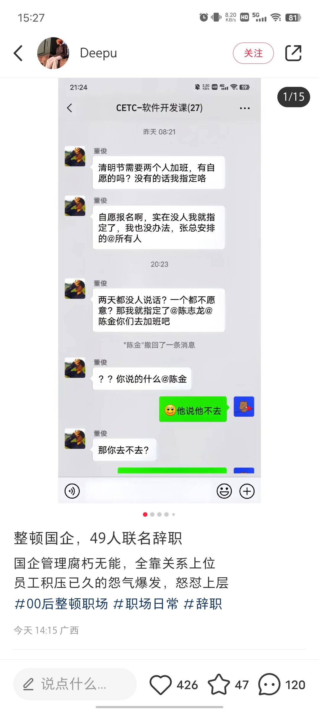哇，真没见过这么整齐的辞职申请中国电科成都的90后00后整顿职场，简直就是爽文 