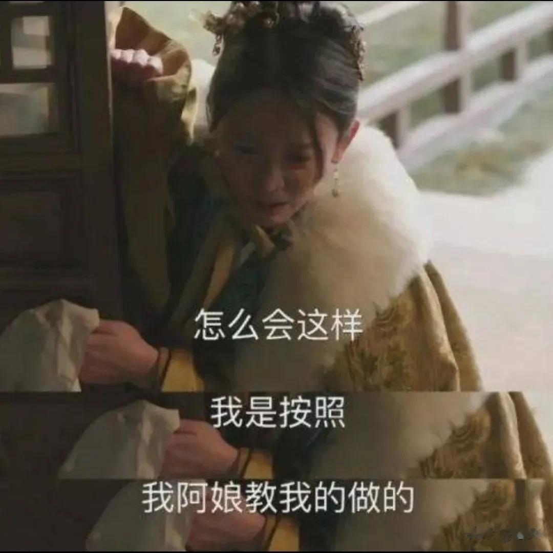 用妾的那套做大娘子，墨兰注定失