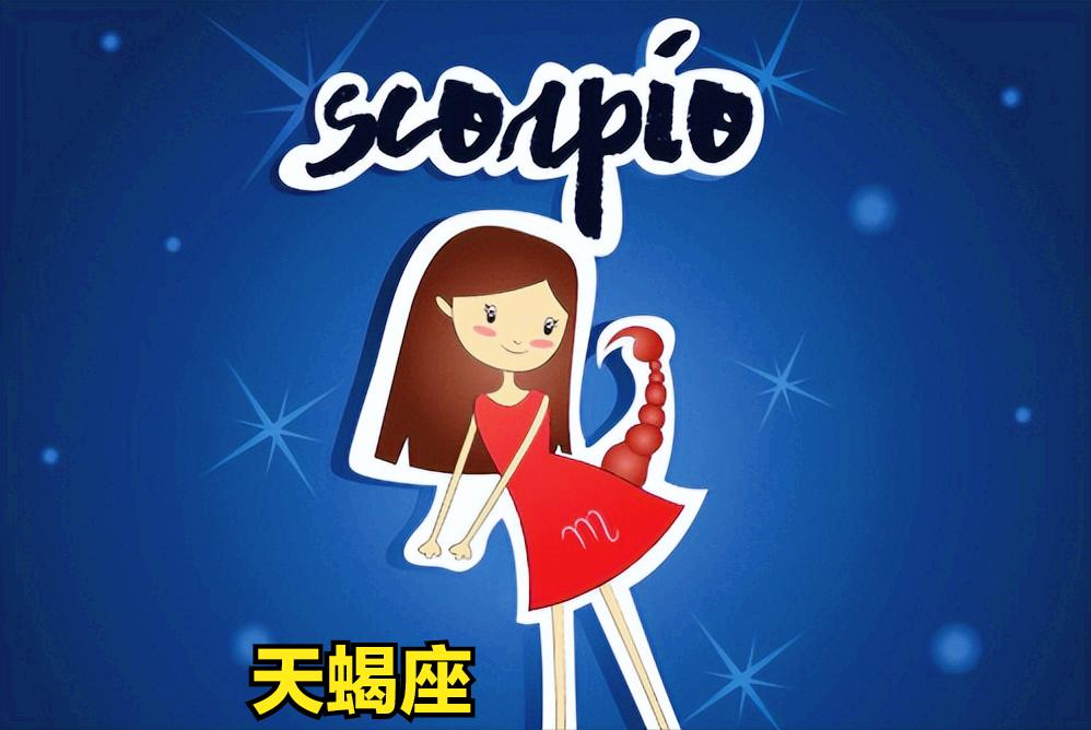 天蝎座4月11日星座运势
今天对天蝎座的♏评价：
别人无法体会你奋不顾身的精神，