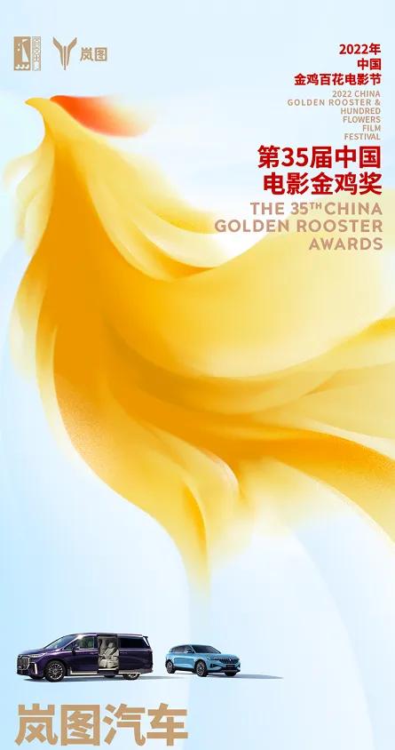 究竟是什么样的实力，才能让岚图梦想家成为第35届中国电影金鸡奖官方指定座驾？

