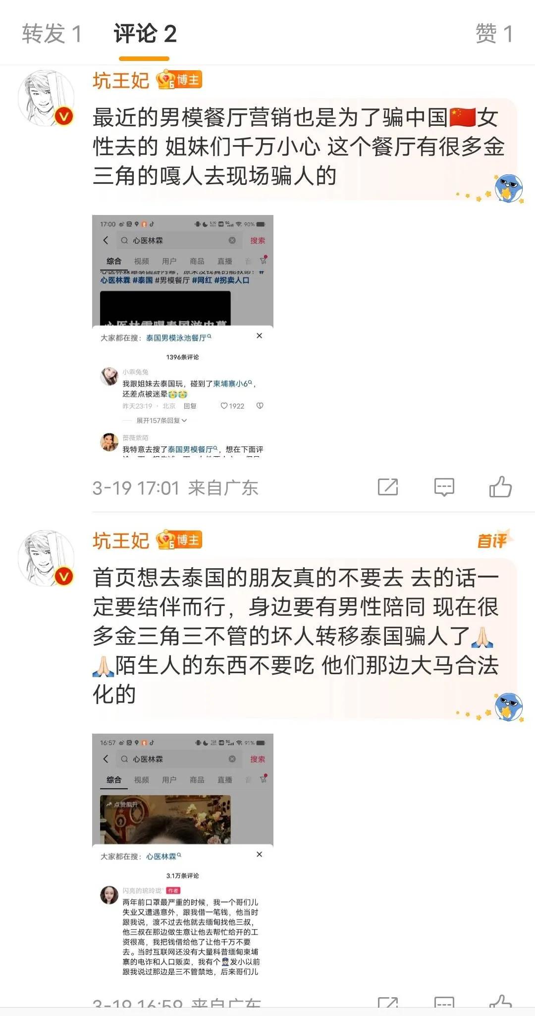窝趣 ，刚刚在某音刷到一条中国妹子去泰国旅游的经历， 真的被吓坏了。

我记得好
