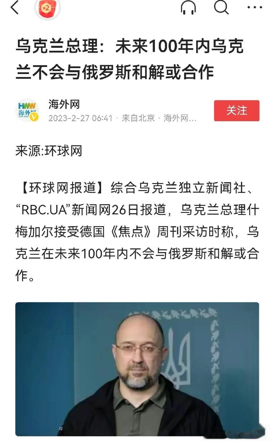 乌克兰总理说，乌克兰100年内不可能与俄罗斯和解。

国际政治中没有永远的敌人，