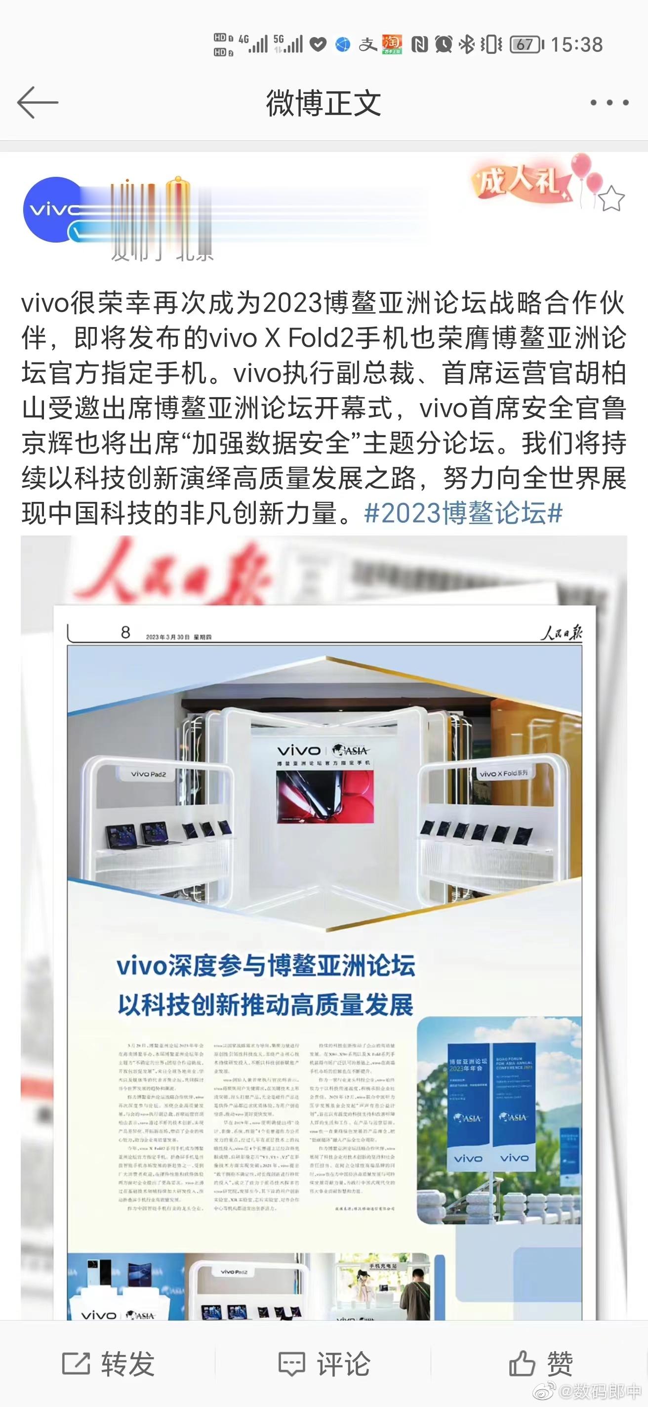 不懂就问，vivo官微把“广告”俩字P掉，违反广告法吗？[doge] ​​​