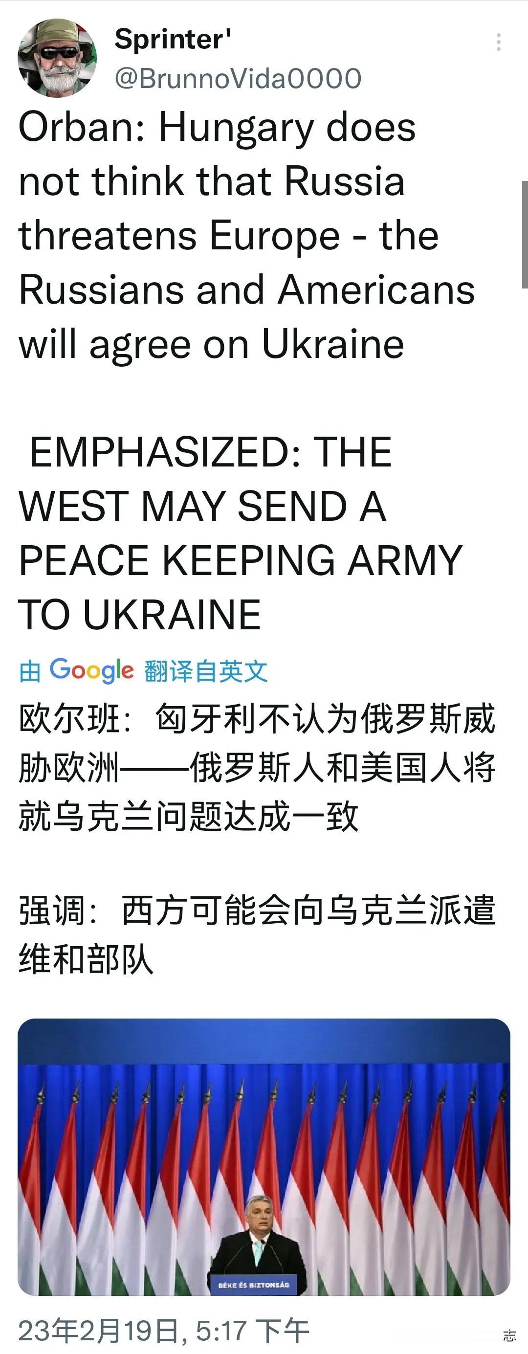 【匈牙利：欧洲支援乌克兰的不应是武器，而是维和部队】

19日，欧尔班表示，匈牙