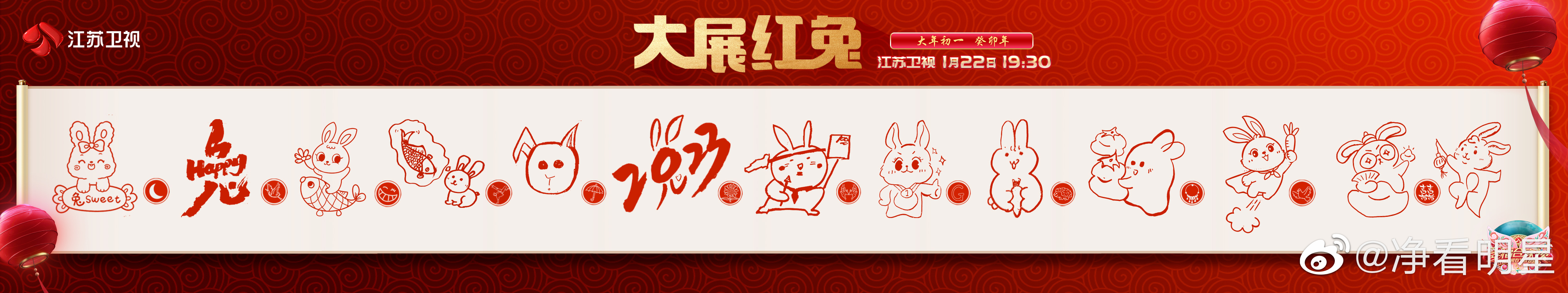 #江苏卫视春晚大展红兔藏了多少