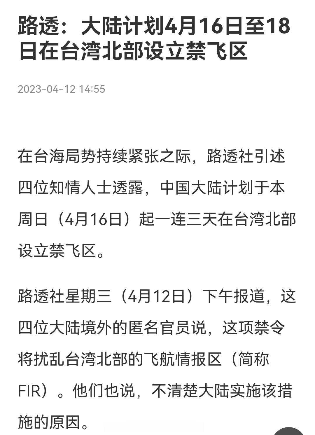 有网友说是因为大陆有发射卫星任务。 ​​​