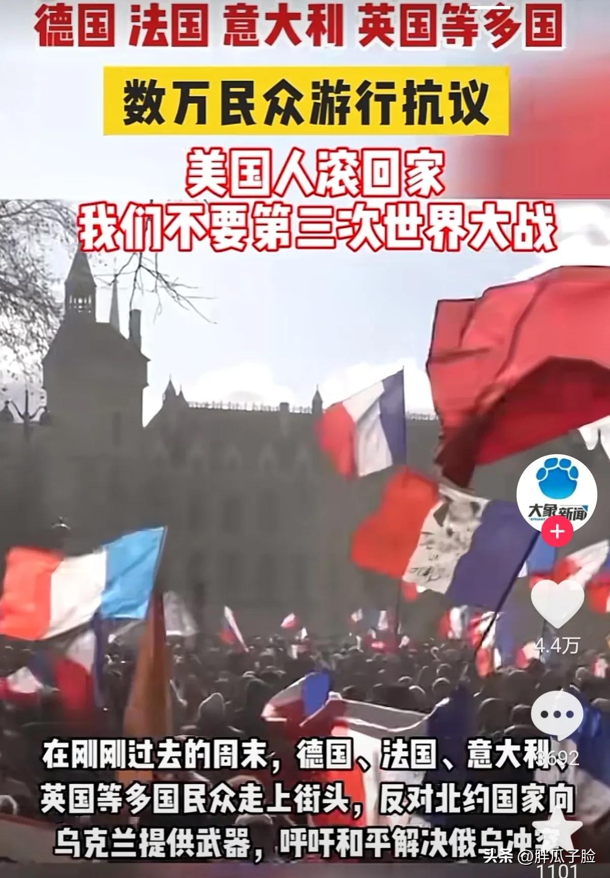 美国人滚回家！我们不要第三次世界大战！德国、法国、意大利、英国等多国数万民众爆发