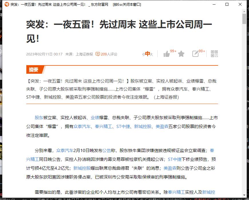 众泰汽车、春兴精工、ST中捷、新城控股、美盈森 这五家公司业绩地雷，要小心点。垃