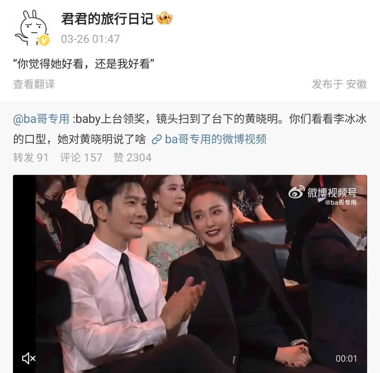 李冰冰以后说话得挡着点嘴了，谁能想到私下里和黄晓明的一句交谈，居然能网友“破解”