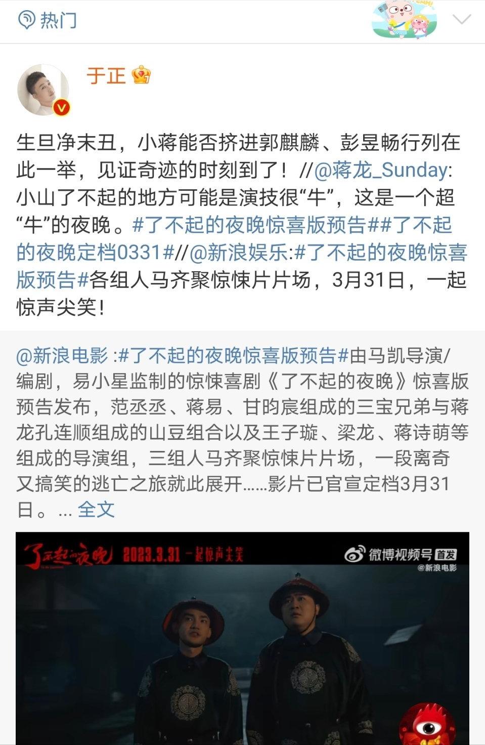   3月3日，于正发文帮演员蒋龙宣传新电影，并表示：“小蒋能否挤进郭麒麟、彭昱畅