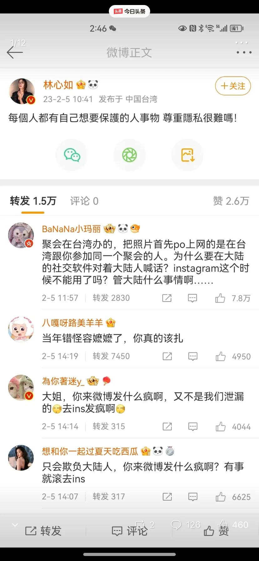 林心如得罪大陆网友，评论区一片骂声