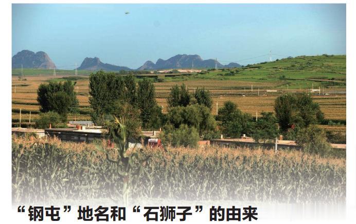      纠正：
本号《“钢屯”地名和“石狮子”的由来》两处留言提及：
“民国二