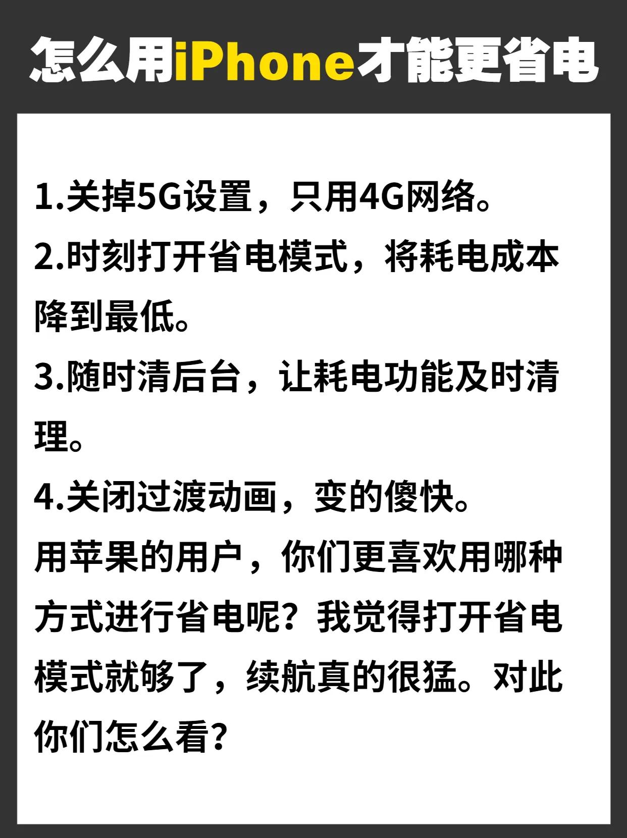 怎么用iPhone才能更省电？ 手机干货分享 #苹果手机