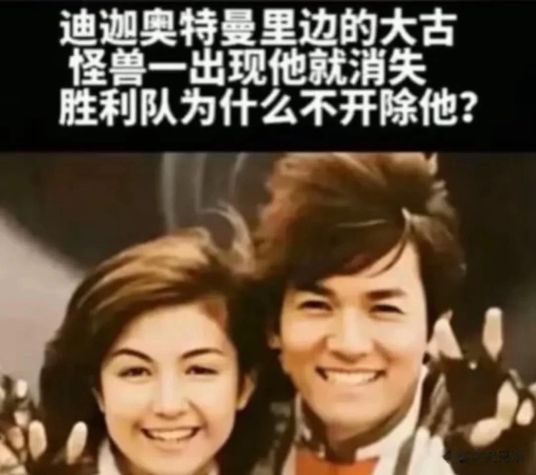 
怪兽出现的时候，胜利队的大古一直消失，为什么胜利队不开除他？
这真是一个好问题