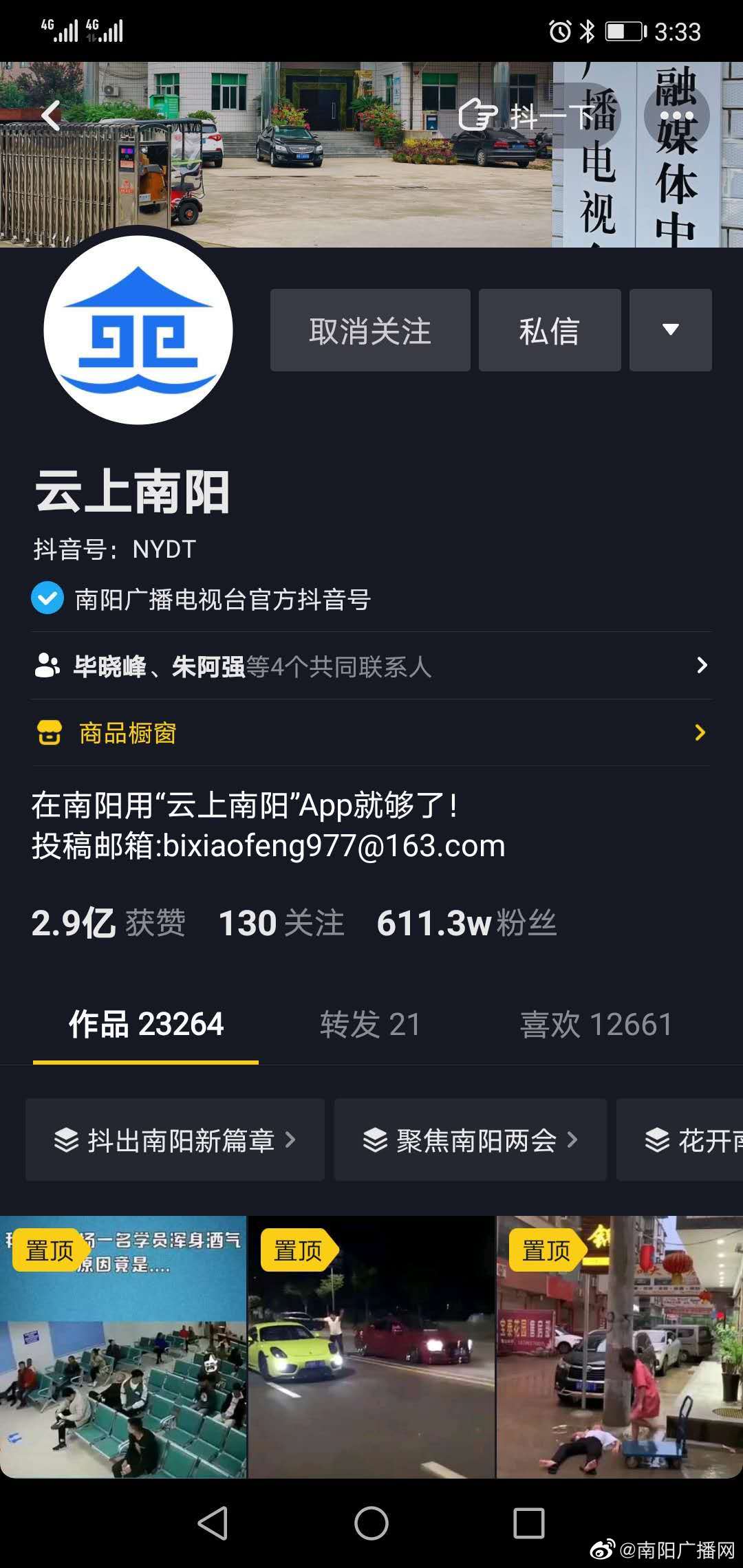 南阳广播电视台官方抖音号“云上