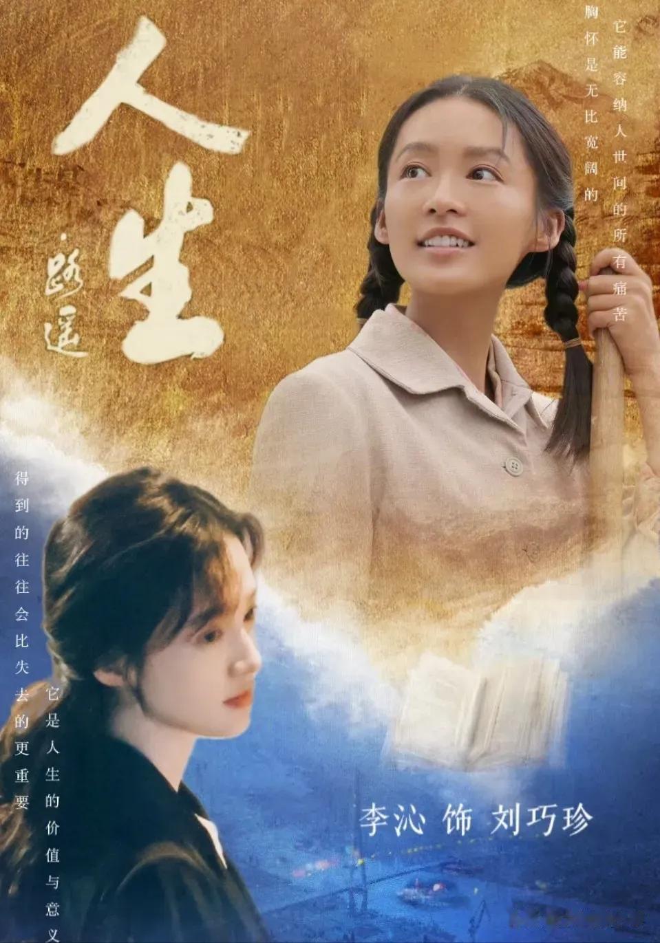 昨天跟我妈看了三集人生之路。我妈说路遥的小说人生里，高加林并不是被人顶替上大学，