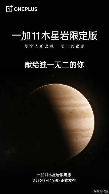 每一台都是独一无二的，一加11「木星岩」限定版……真用了石头材料作后盖 ？ 