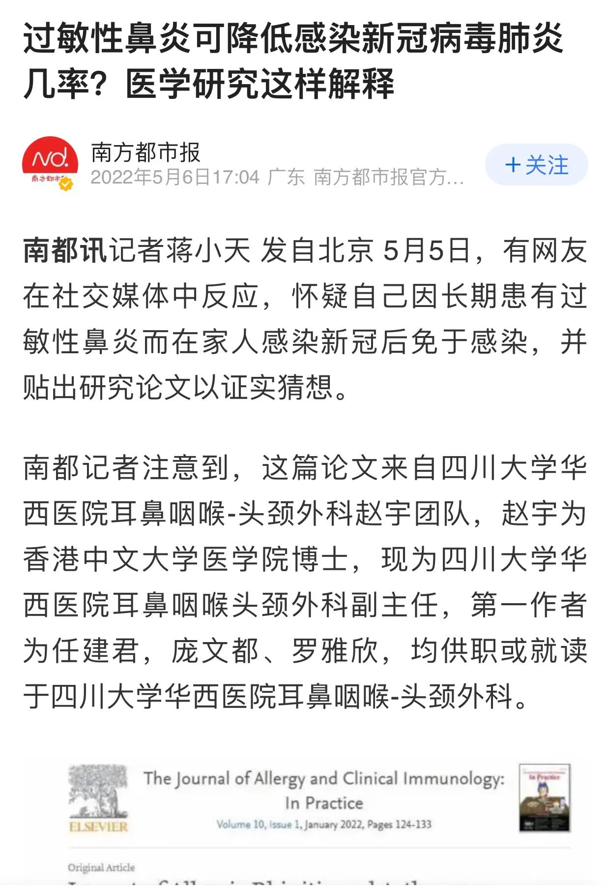 患有过敏性鼻炎可对COVID-19感染起到保护作用？还有这种事吗？本人被过敏性鼻