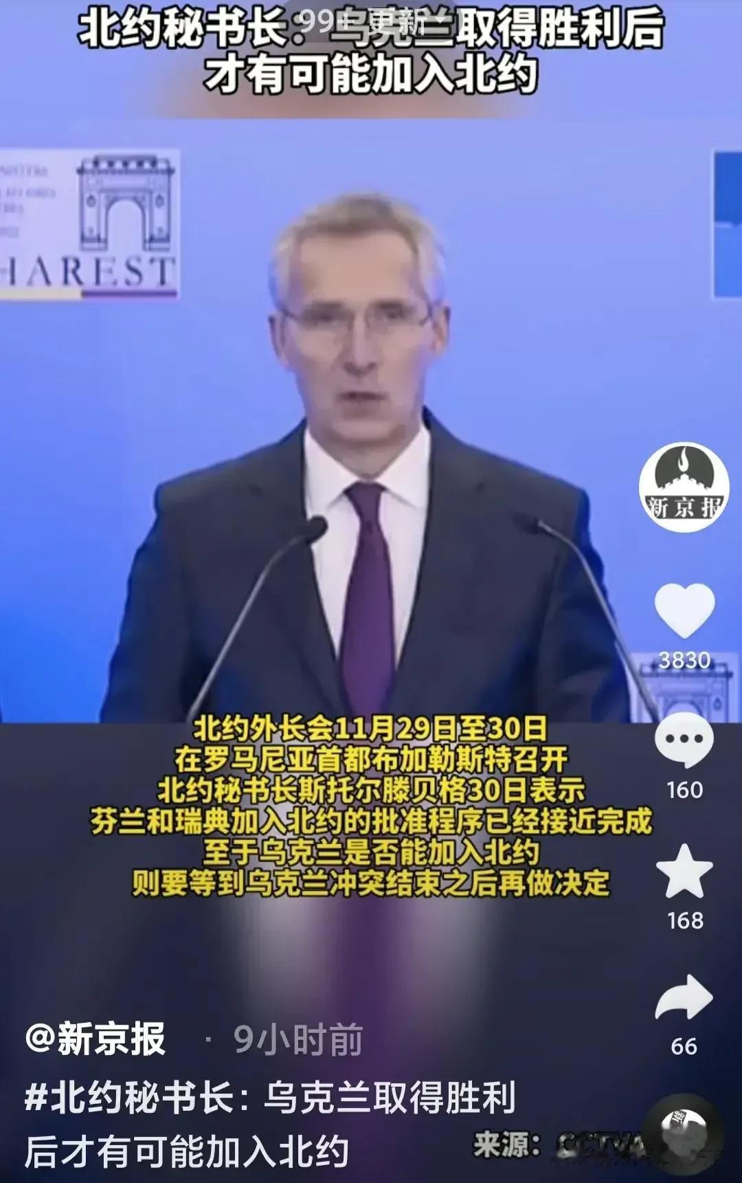  北约秘书长最近给乌克兰提条件了，乌克兰想加入北约，必须打败俄罗斯。[呲牙][呲