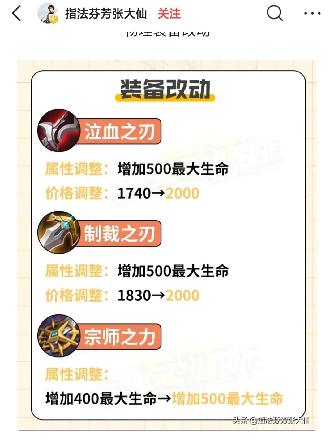 都是法术装备加血，物理装备也加血了！ 吸血书加800生命，吸血剑终于也要加血了。