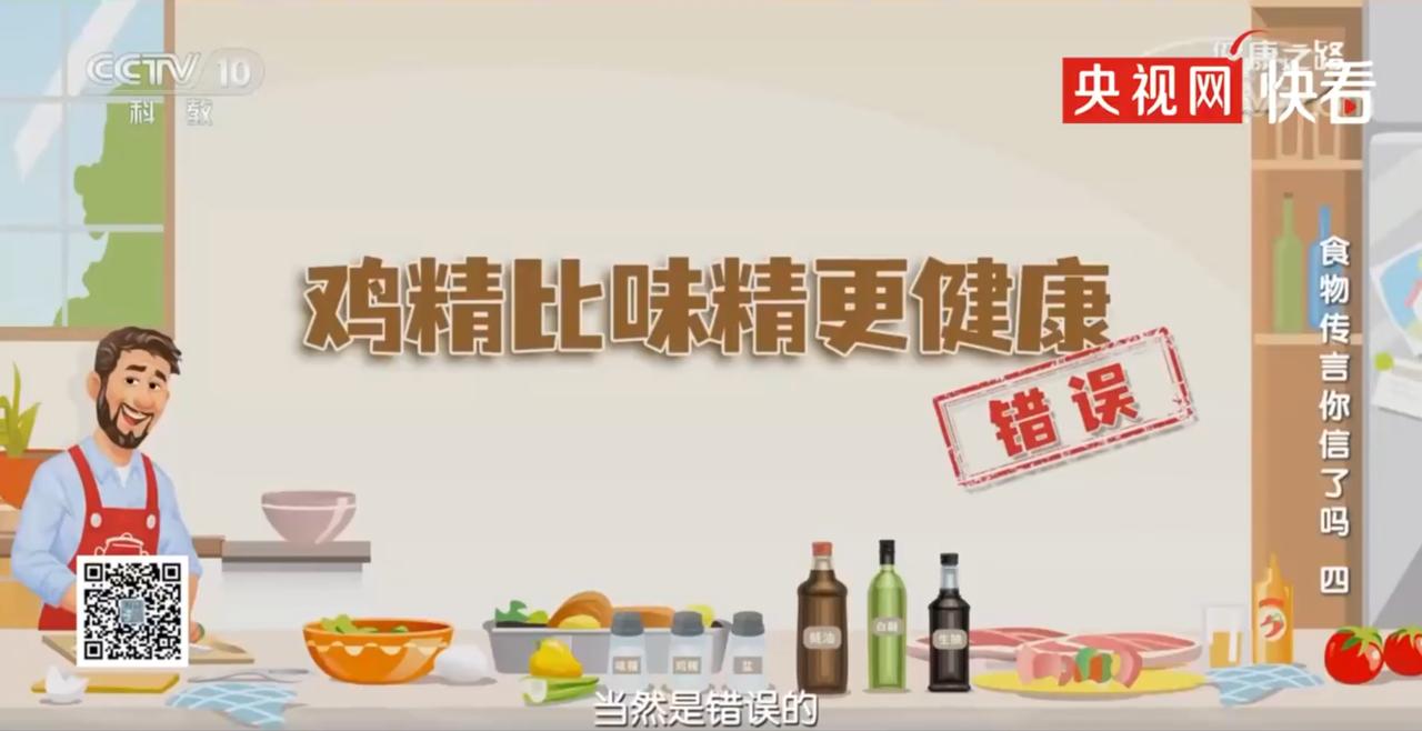 【味精真的被误会太久了】“味精