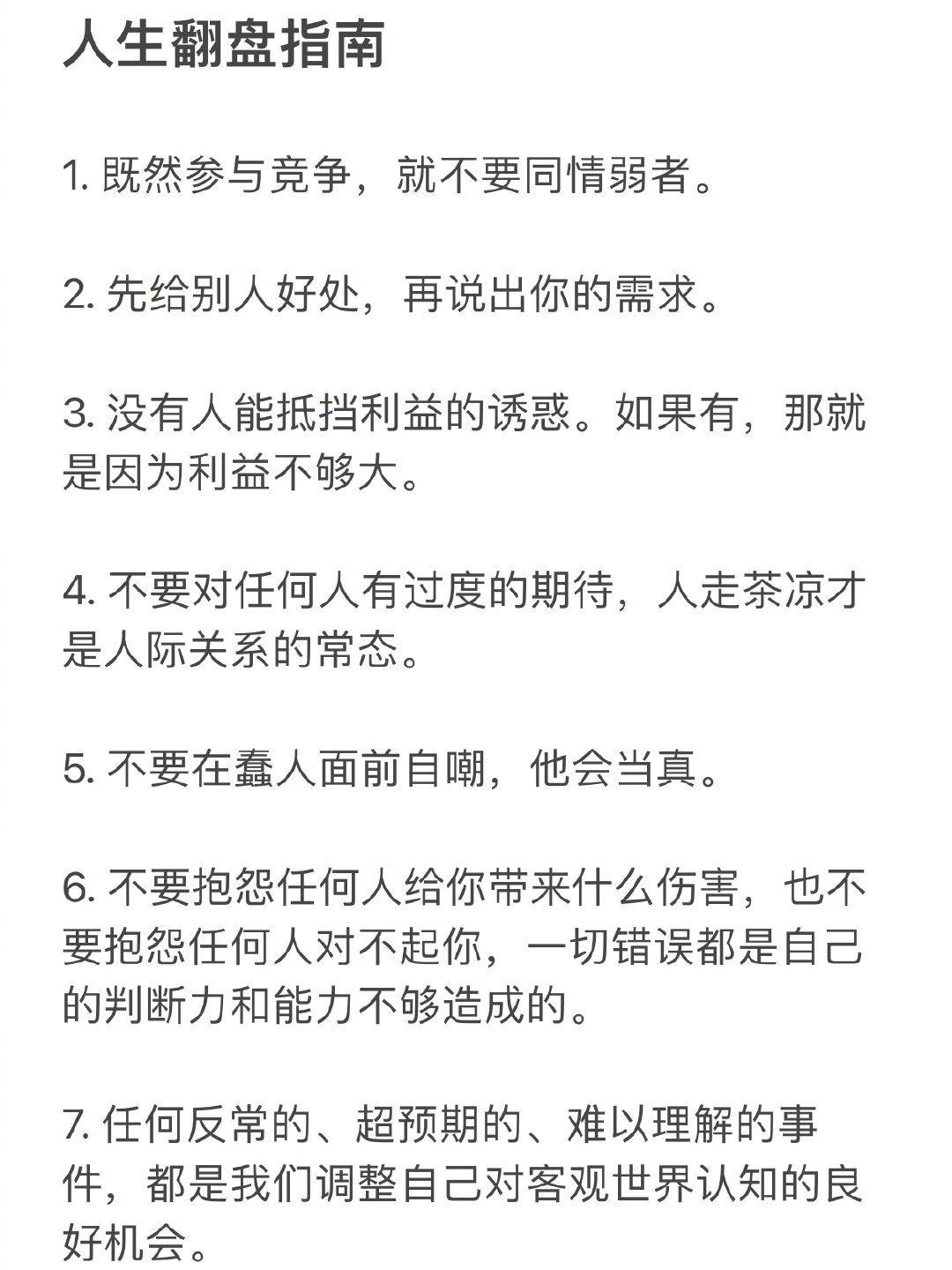人生翻盘指南，改变自己，从不易着手处着手，从反人性处着手，从让自己恐惧处着手。
