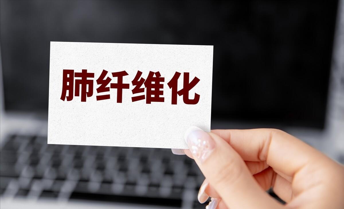 新冠肺炎后遗症——纤维化到底恐