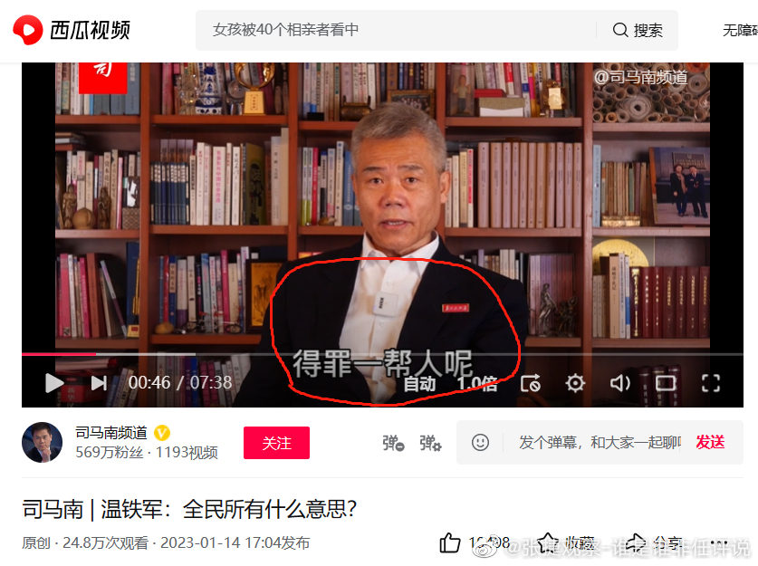 #张捷杂谈# 说是全民所有，然