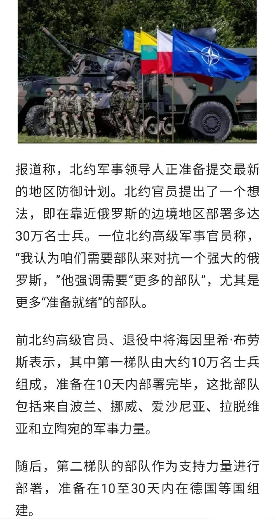  北约这就是瞎折腾呢，说实话我觉得北约与其在靠近俄边境地区部署多达30万士兵，倒