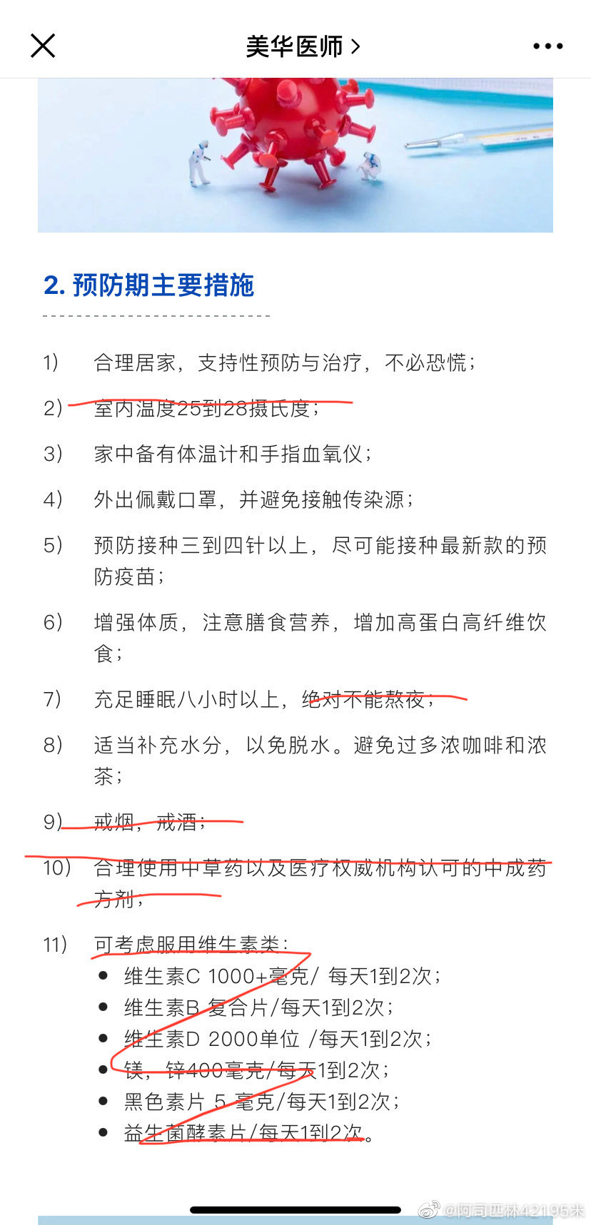 怎样鉴别新冠预防治疗建议是否靠