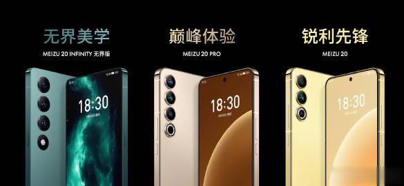 魅族20系列全家桶。

魅族20 INFINITY无界版、魅族20 Pro、魅族