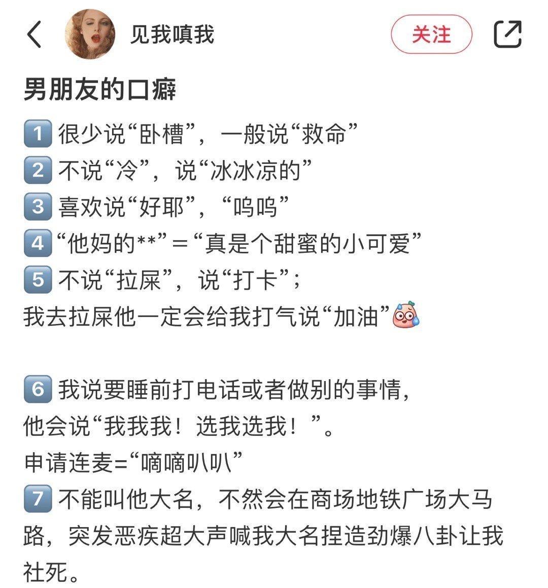 男朋友的口癖 ​​​