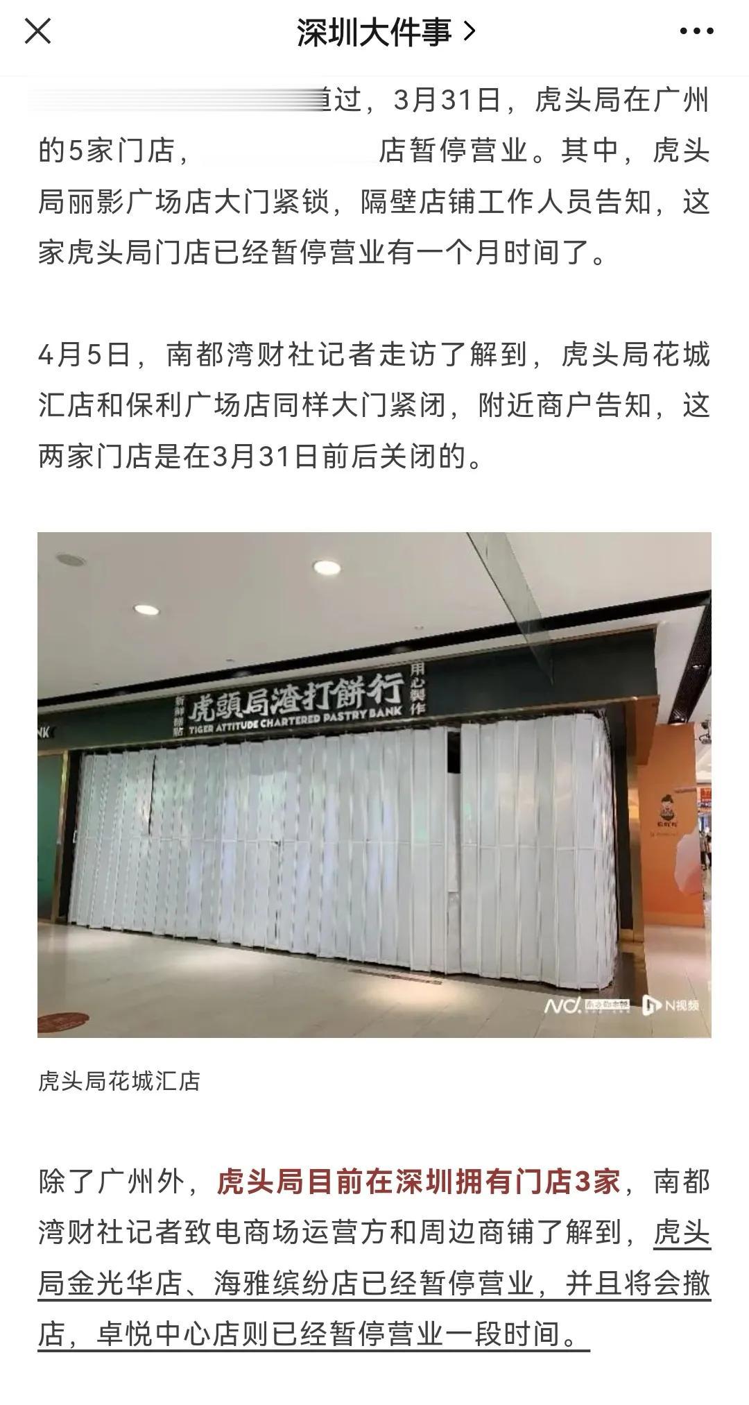 深圳门店已全部关闭，知名网红店被曝裁员，总部已人去楼空。