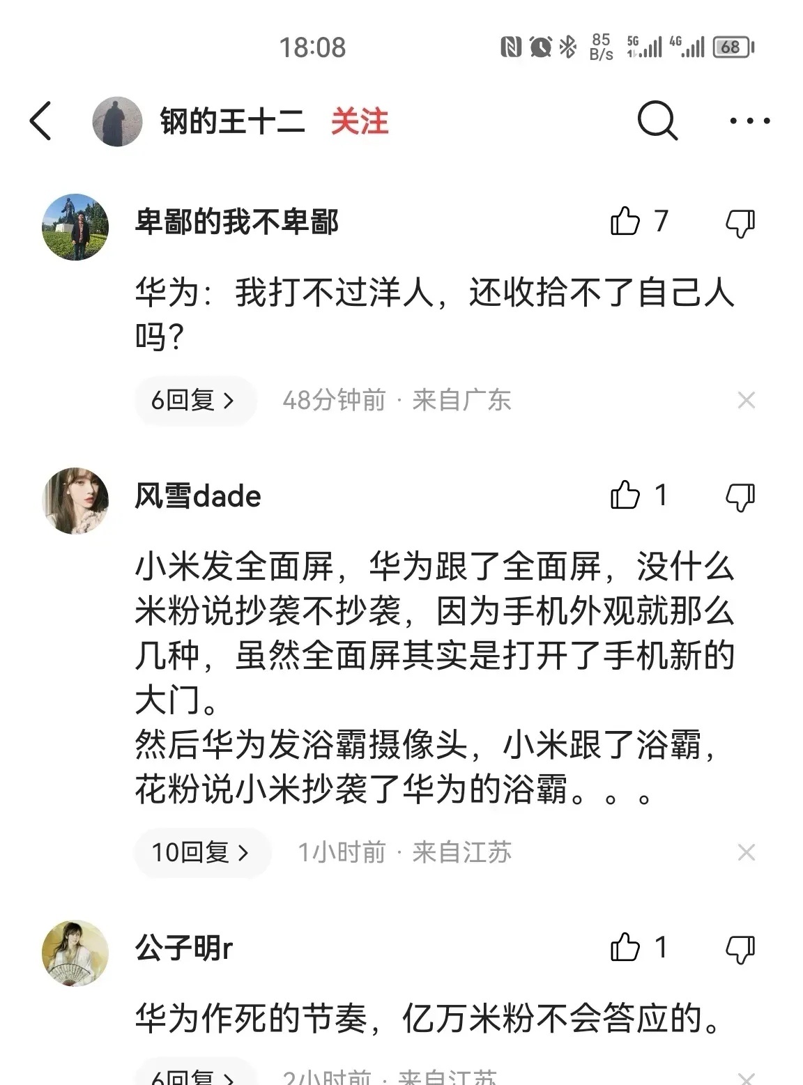 华为开始向国内厂商收取专利费了，有些人就受不了了，如丧考妣。可是:当高通收取更高
