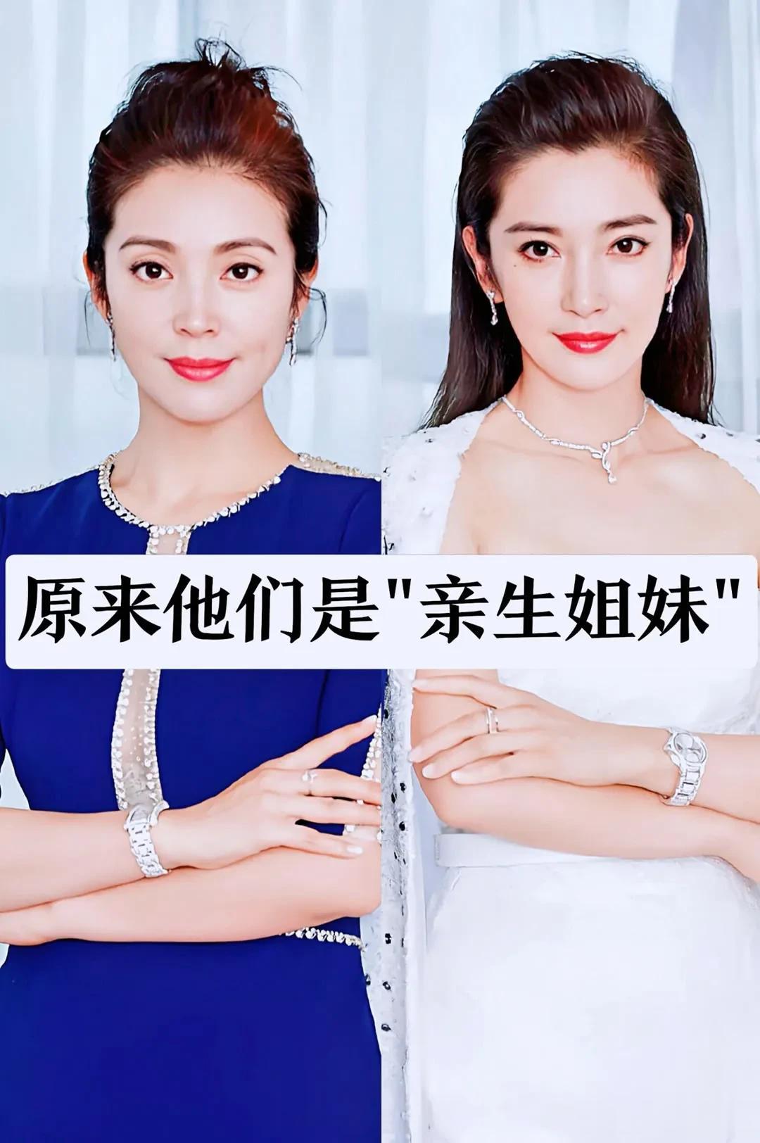 原来他们是“亲生姐妹”