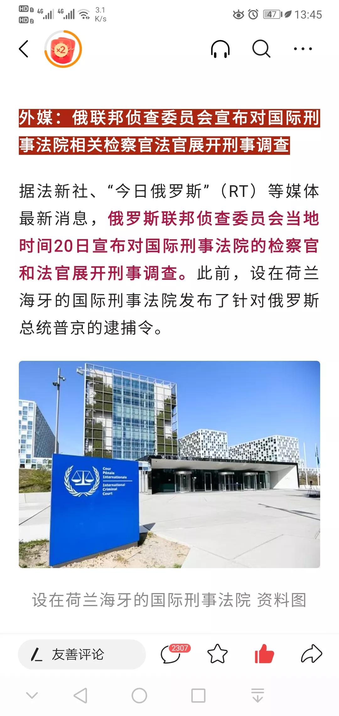 支持正义的俄罗斯对没有公信力的伪国际刑事法院的正义裁决！让全世界看看那就是一个美
