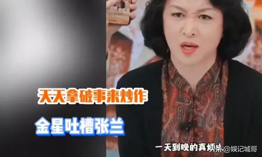 企业家张兰和金星也没有什么过节啊！不知道为什么金星会“内涵”张兰，说什么没有管好