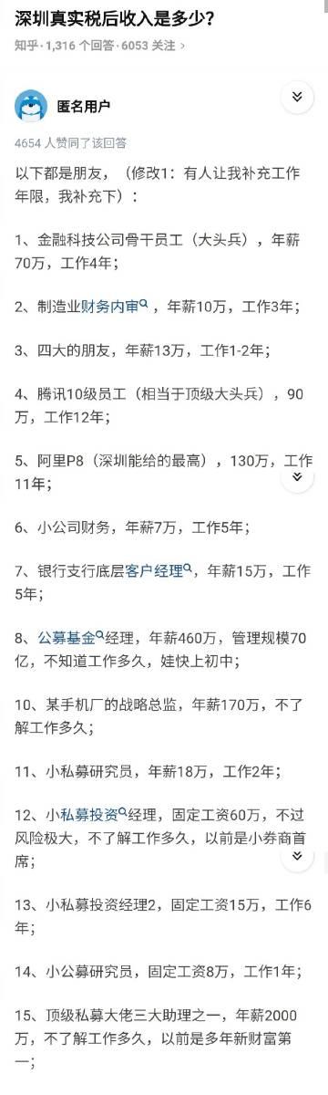 「不同行业、工作年限，在深圳的真实收入是多少」 