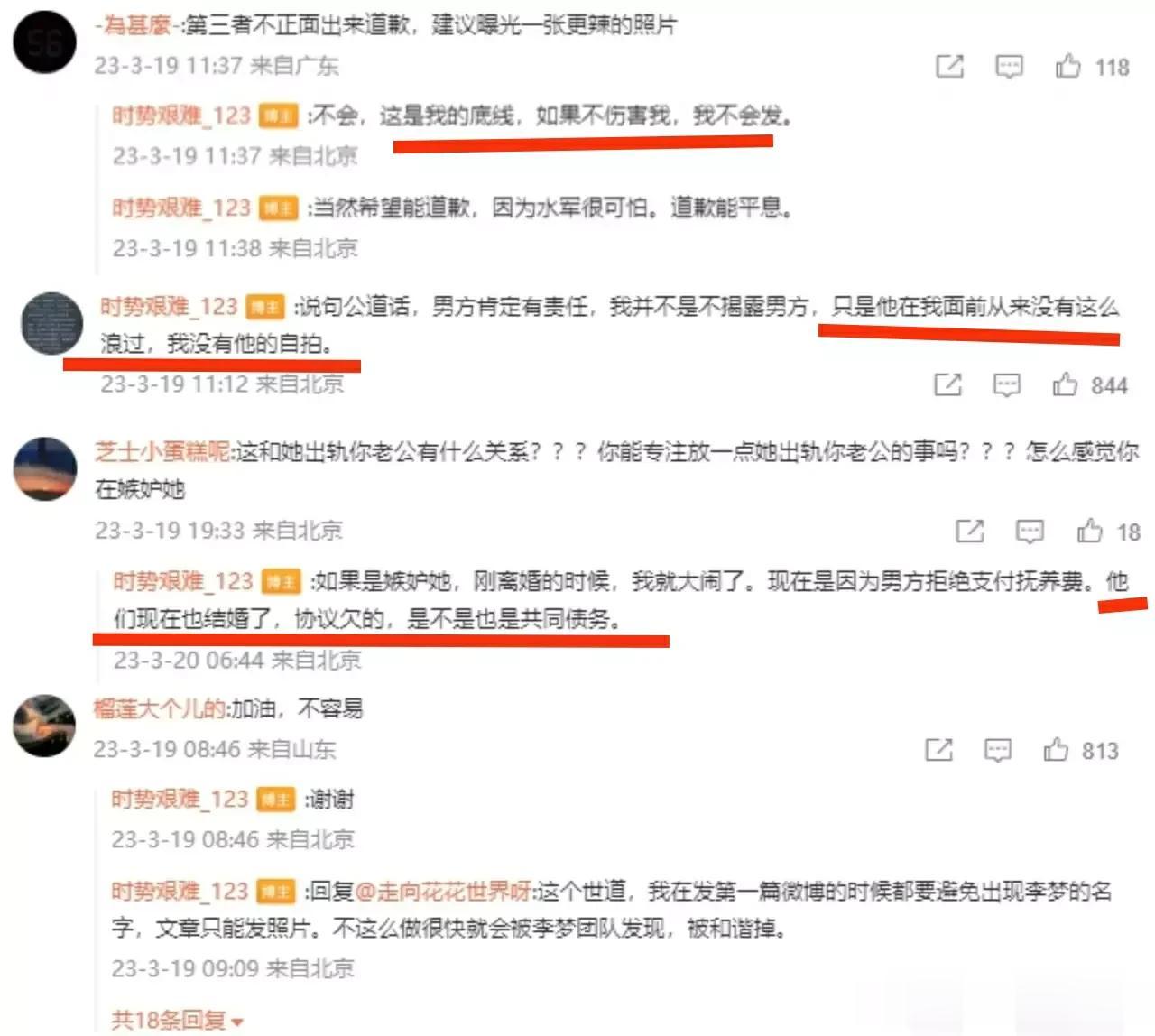 张隆前妻回应网友留言，“承认张隆与李梦已成婚，但她又怕张隆跑了”。

(1)她首
