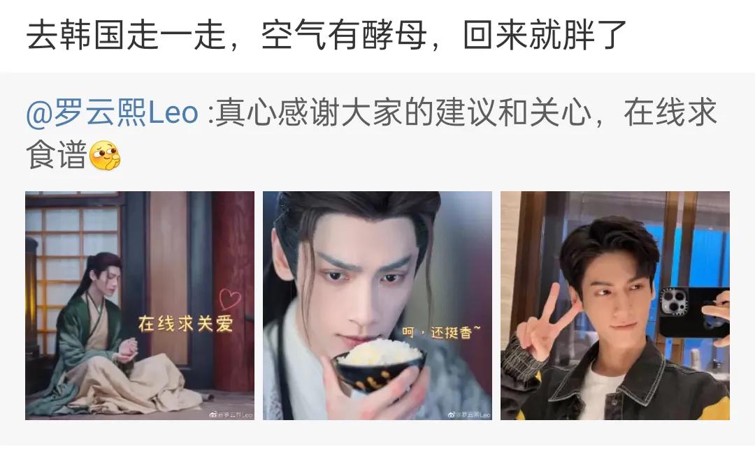 罗云熙在线求食谱

近日，罗云熙和白鹿主演的新剧上线了，而罗云熙新剧《长月烬明》