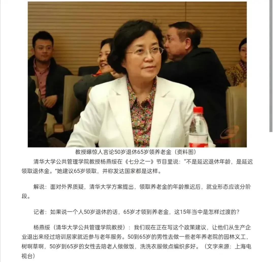 关于延迟退休，这位清华大学教授