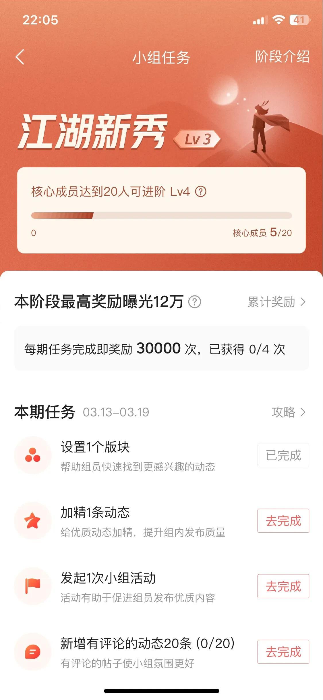 小组三级了哦，友友们继续努了，会有惊喜的哦[玫瑰][玫瑰][玫瑰][玫瑰][玫瑰