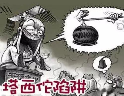 塔西佗陷阱是什么意思？
塔西佗陷阱其实是中国学者提出的，源于古罗马时代的历史学家