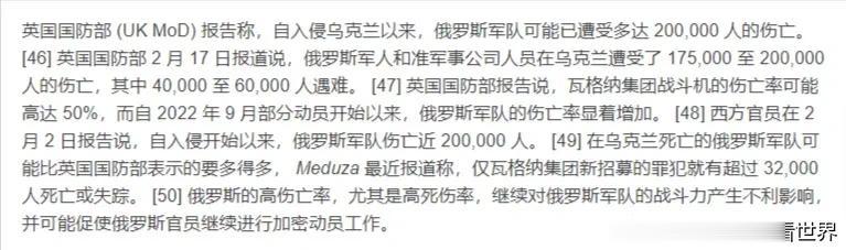 英国国防部报告，俄军（含瓦格纳）伤亡 20 万，其中亡 4 至 6 万。战争研究