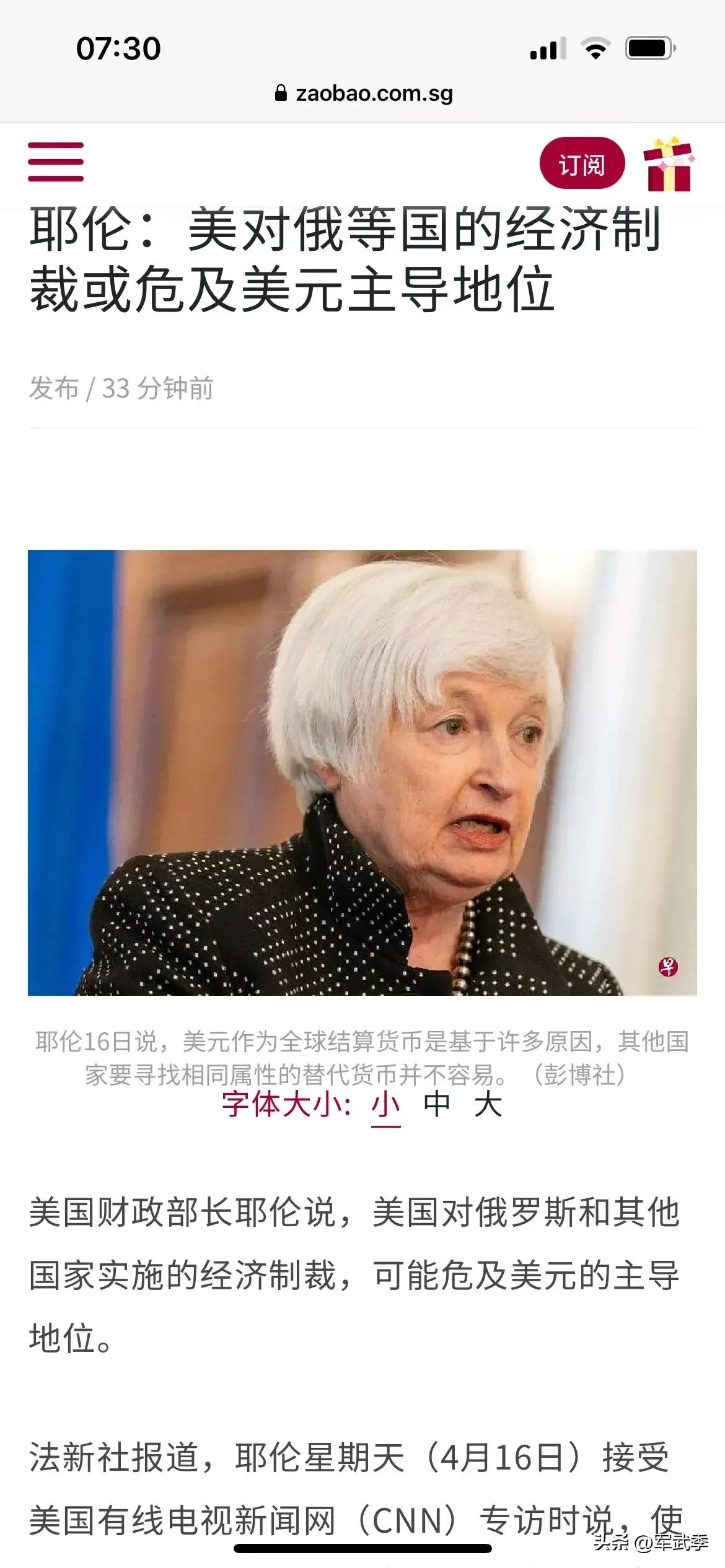 ​耶伦公开承认金融制裁破坏美元的霸权地位！
        耶伦4月16日接受C