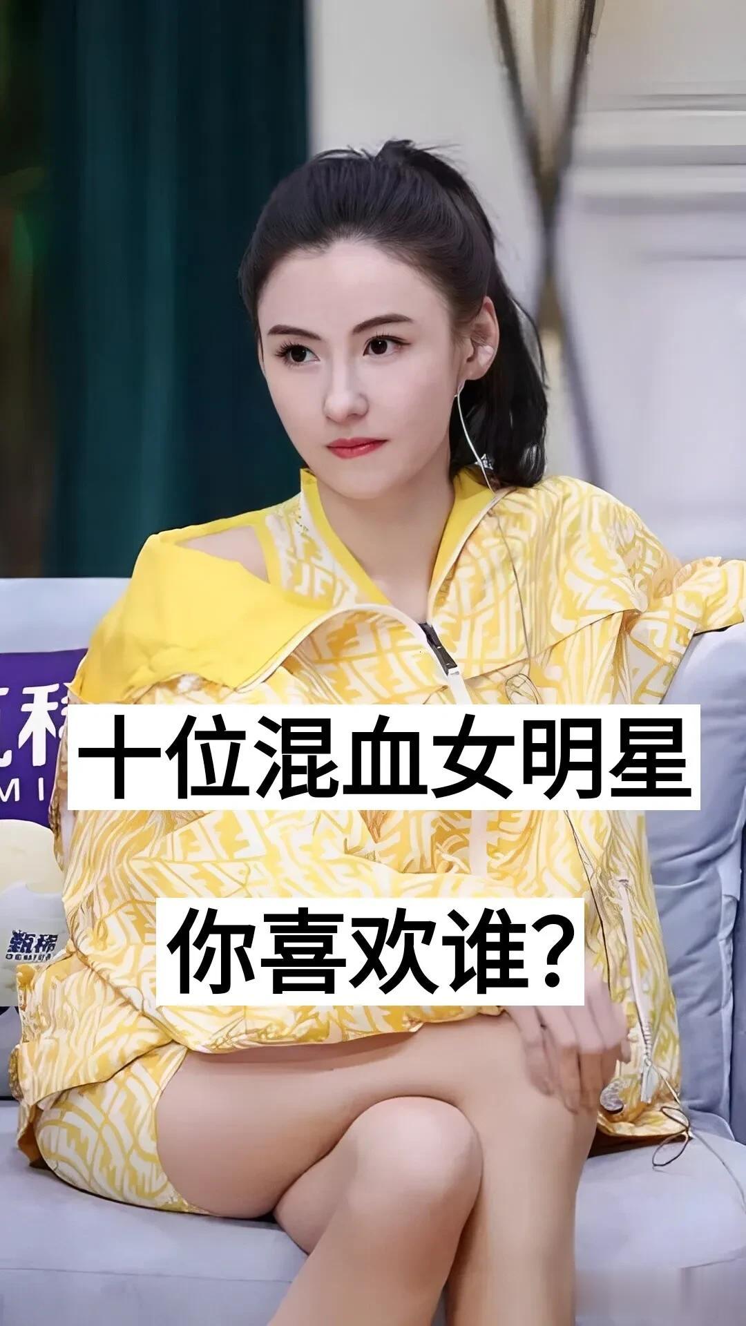 10位混血的女明星