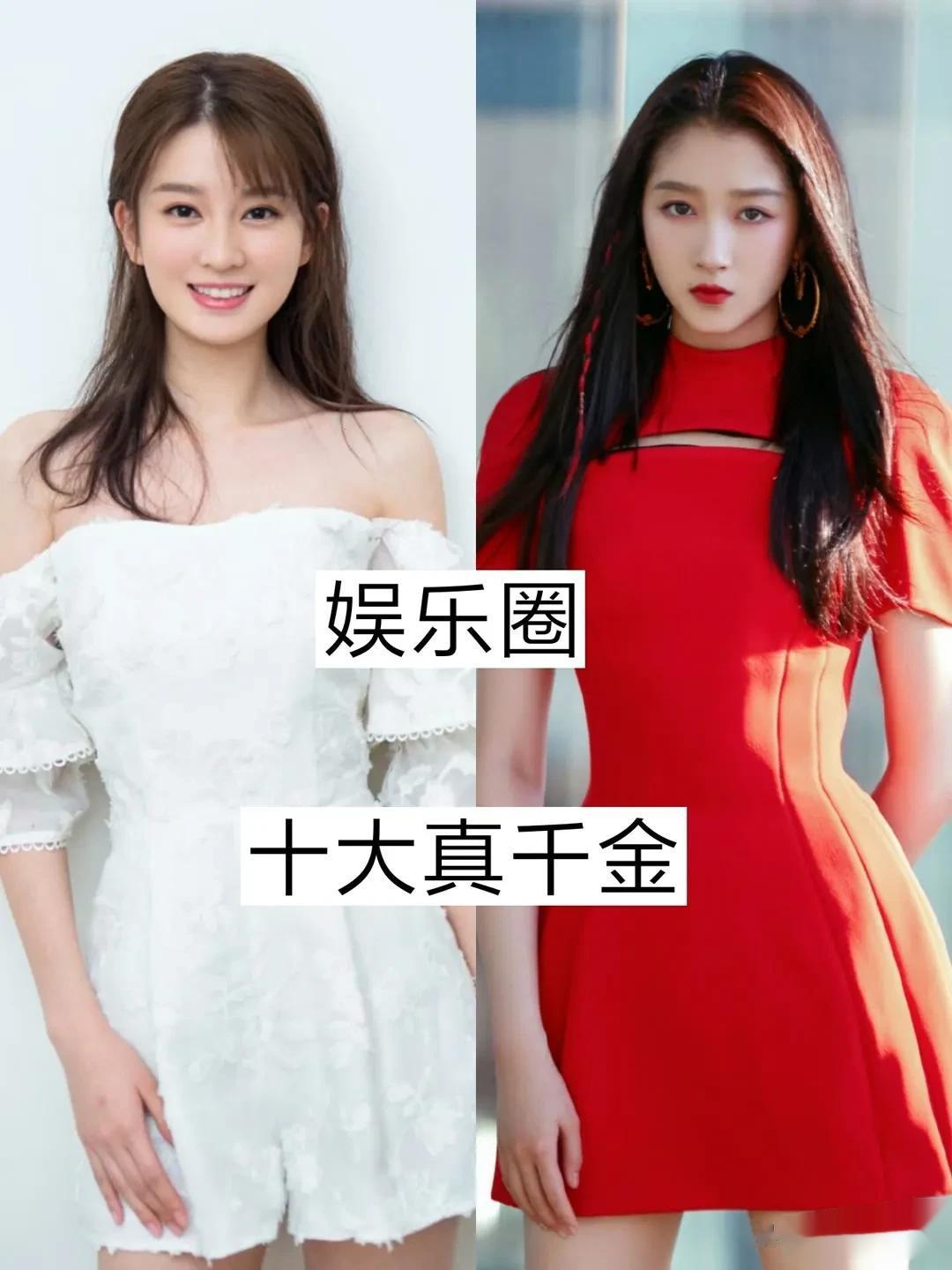 娱乐圈10大真千金